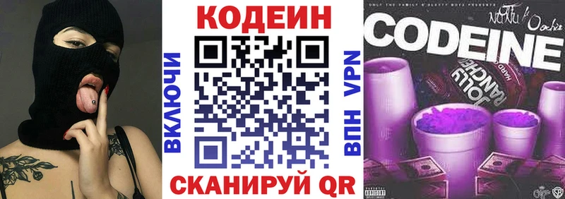 Кодеин Purple Drank  Новороссийск 